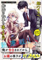 Ore ga Kokuhaku Sarete Kara, Ojou no Yousu ga Okashii หลังจากที่ผมถูกสารภาพรักคุณหนูก็เริ่มแปลกไป - Comedy, Manga, Romance, School Life, Shounen